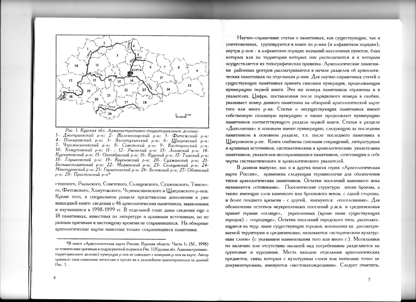 Археологическая карта курской области