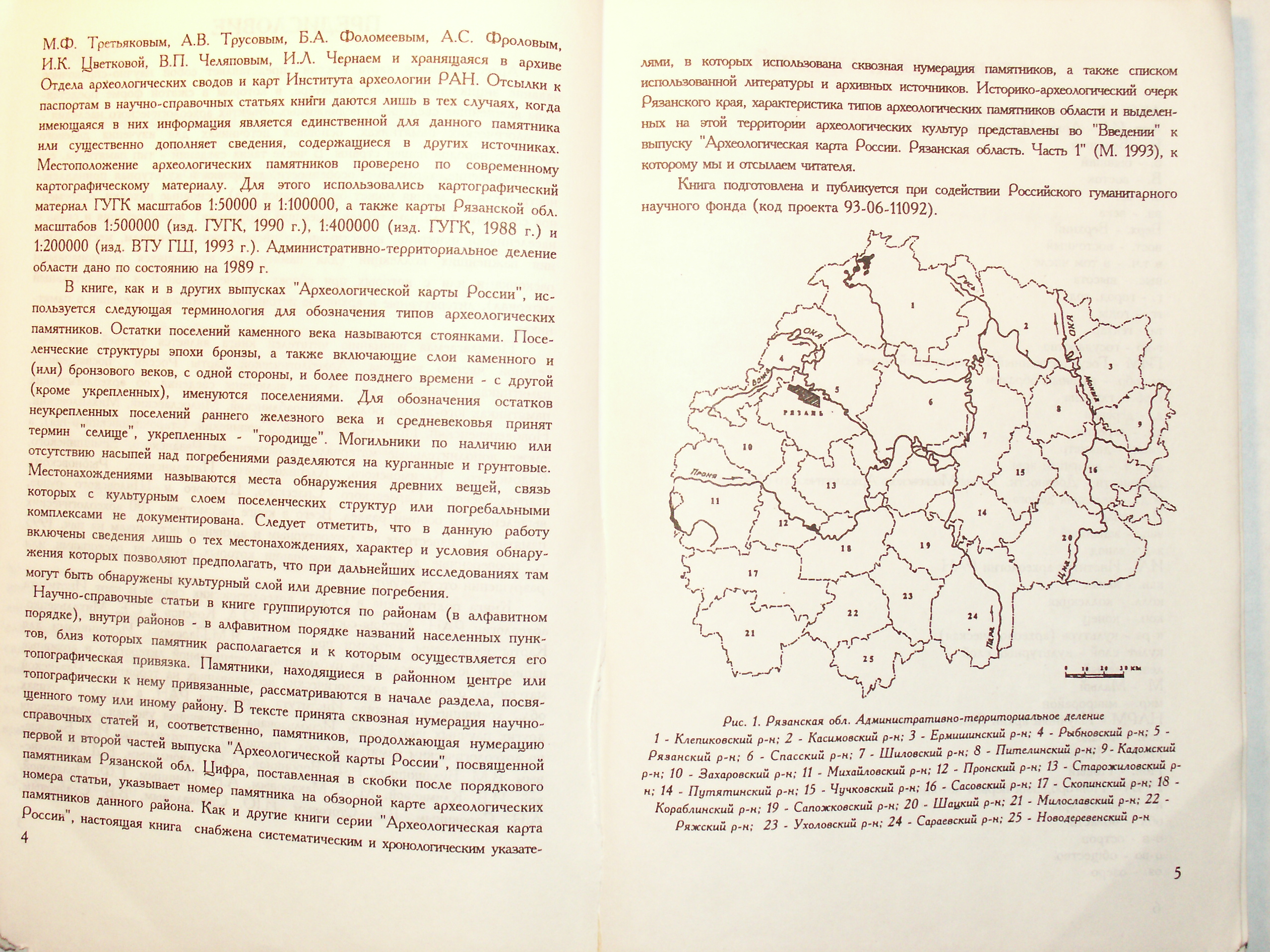 Археологическая карта рязанской области