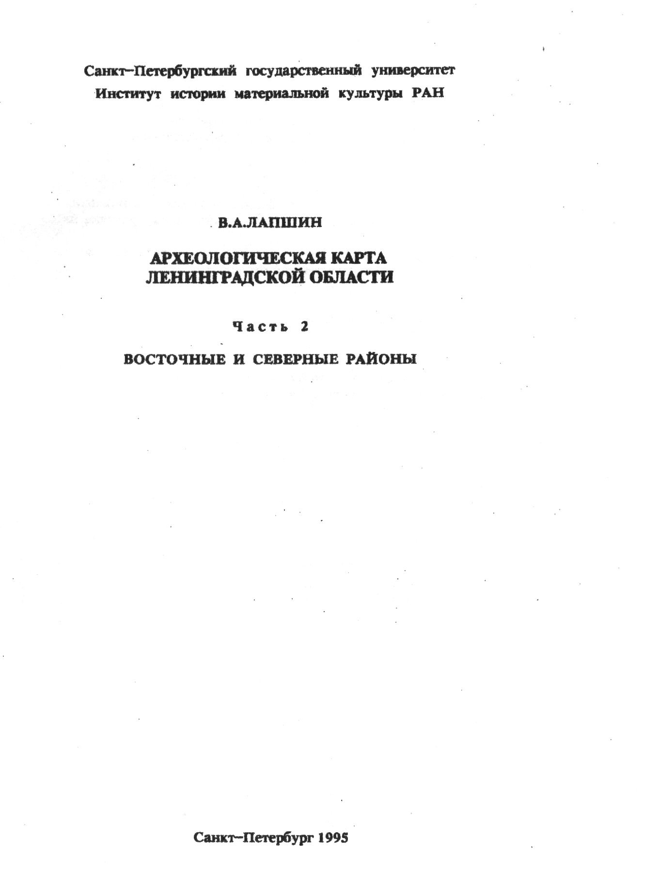 Археологическая карта ленинградской области