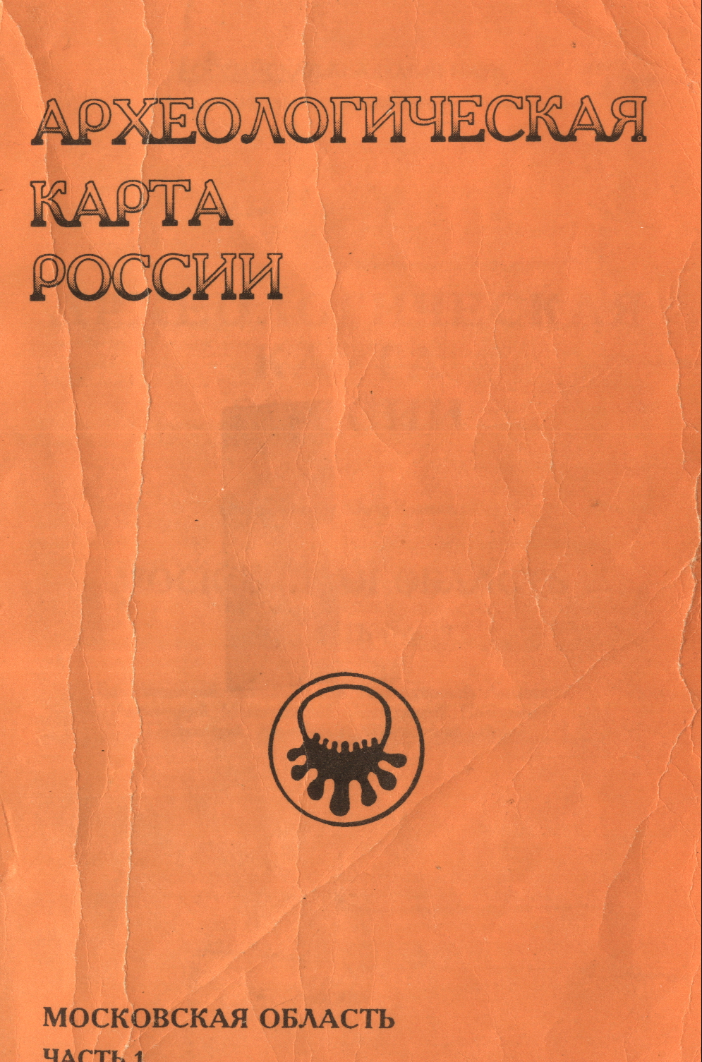 Археологическая карта россии московская область