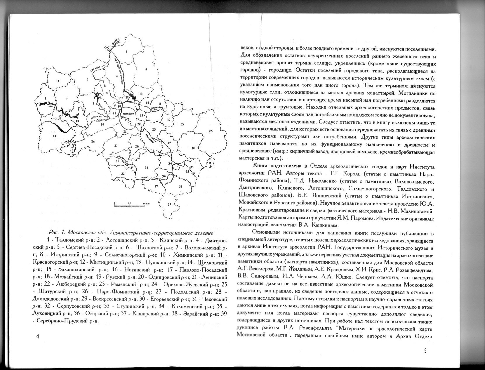 Археологическая карта россии московская область