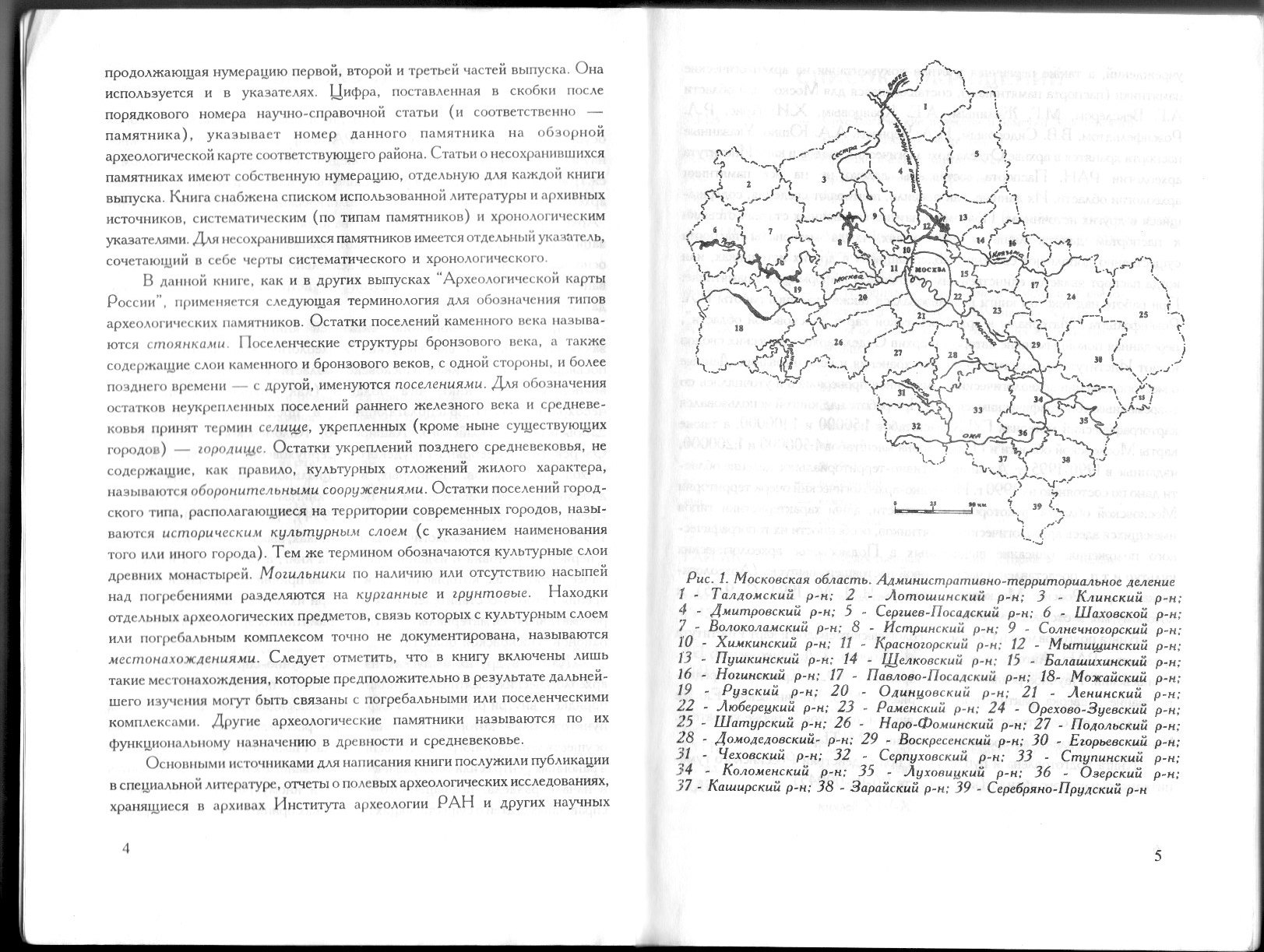 Археологическая карта россии московская область