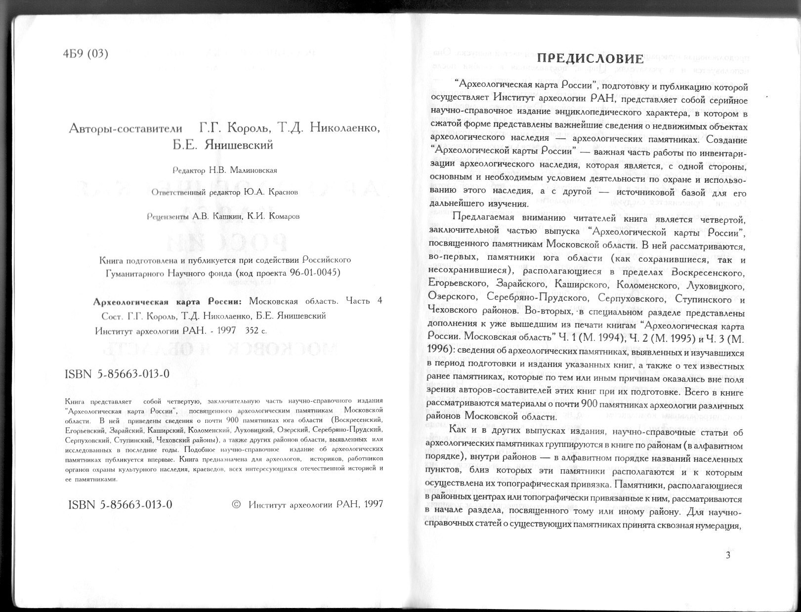 Археологическая карта россии московская область часть 3